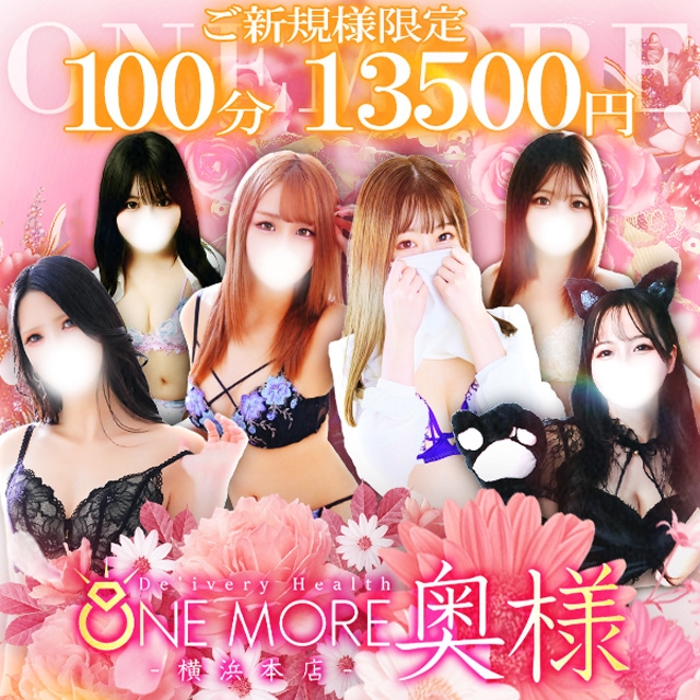 One More 奥様 横浜関内店