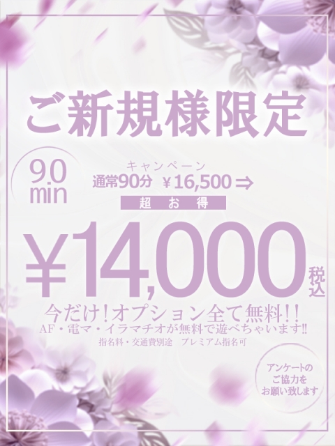 ◆ご新規様割引◆
