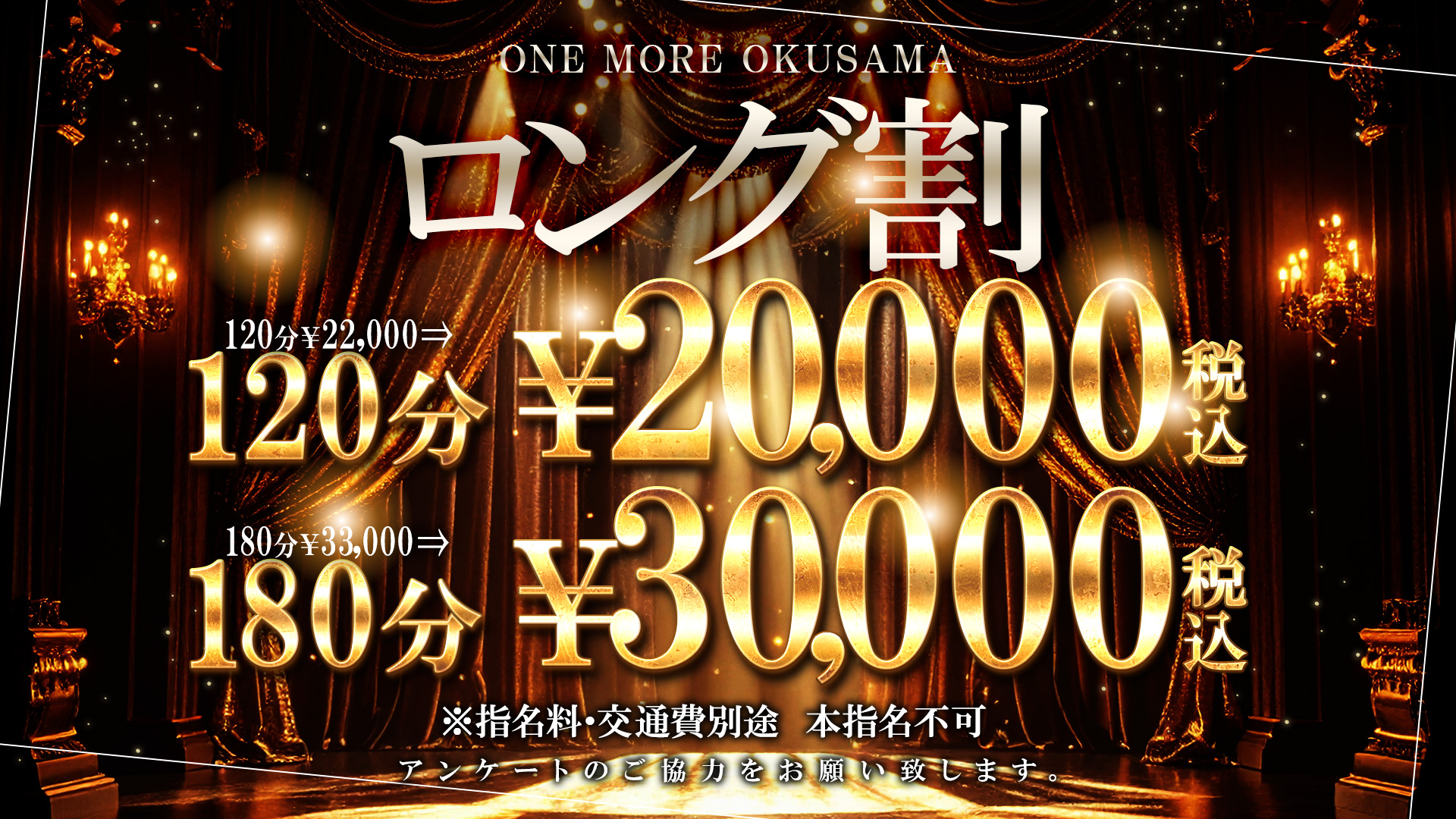 One More 奥様 横浜関内店