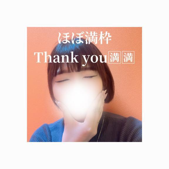 ほぼ満枠Thank you<img class="emojione" alt="🈵" title=":u6e80:" src="https://fuzoku.jp/assets/img/emojione/1f235.png"/><img class="emojione" alt="🈵" title=":u6e80:" src="https://fuzoku.jp/assets/img/emojione/1f235.png"/>