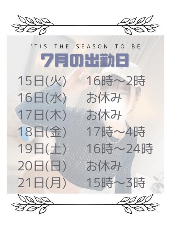 7月3週目のスケジュール🗓