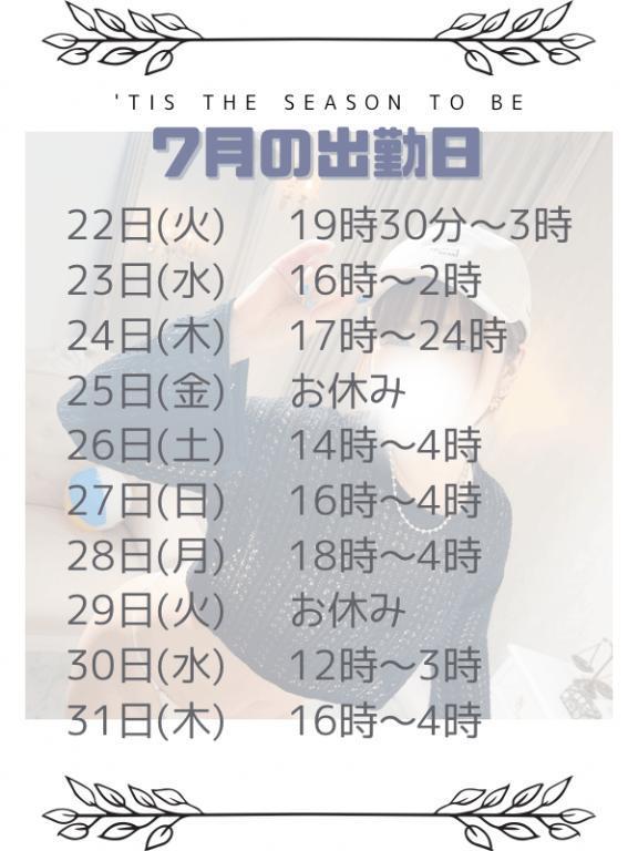 7月最後の出勤スケジュールですっ🗓