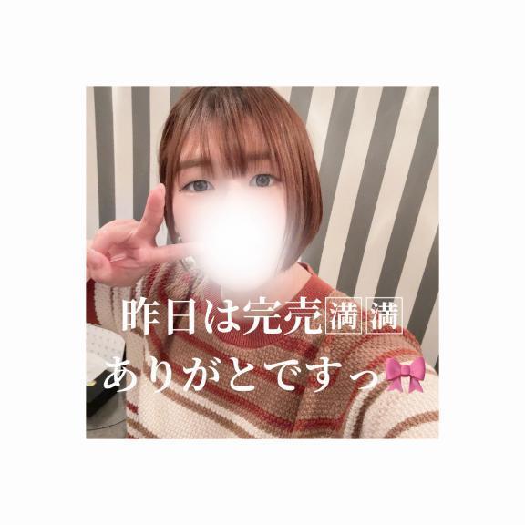 昨日は完売<img class="emojione" alt="🈵" title=":u6e80:" src="https://fuzoku.jp/assets/img/emojione/1f235.png"/><img class="emojione" alt="🈵" title=":u6e80:" src="https://fuzoku.jp/assets/img/emojione/1f235.png"/>ありがとですっ<img class="emojione" alt="🎀" title=":ribbon:" src="https://fuzoku.jp/assets/img/emojione/1f380.png"/>