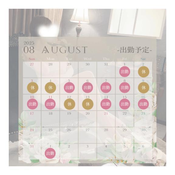 またやってしまった8月スケジュール🗓