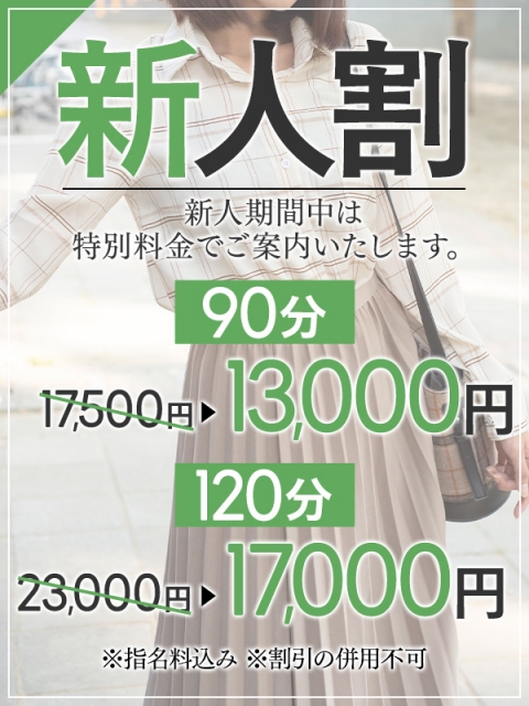 体験入店特別割引♪