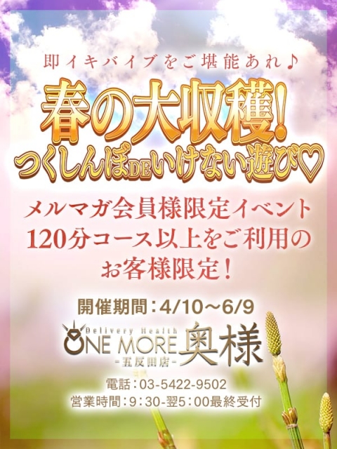 春の大収穫！つくしんぼＤＥいけない遊び♡