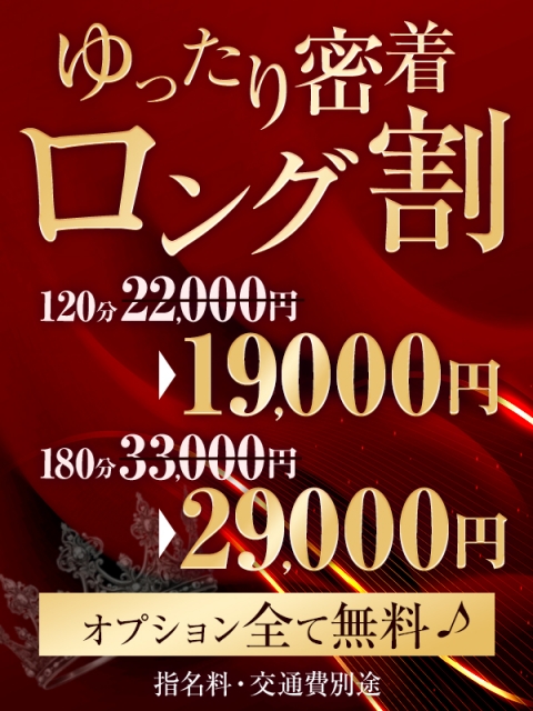 ゆったり密着ロング割♪(27)