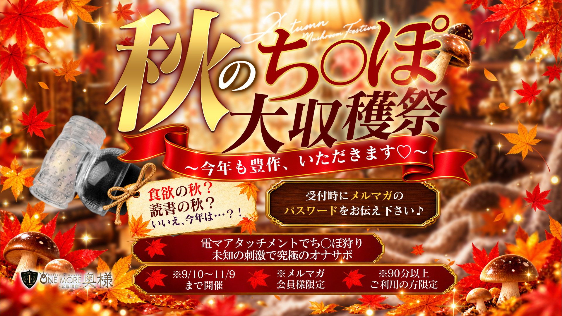 One More 奥様 五反田店