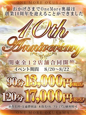 周年イベントやってるよー