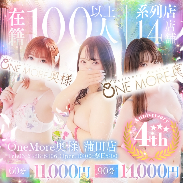 One More 奥様 蒲田店