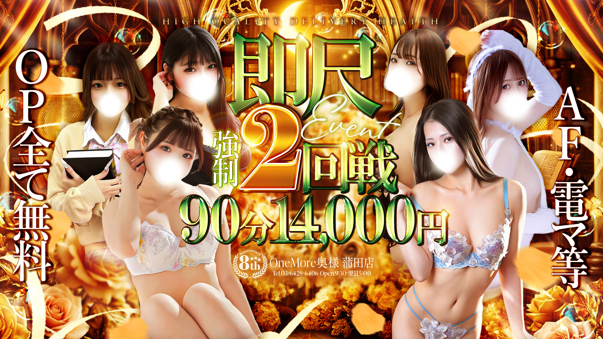 One More 奥様 蒲田店