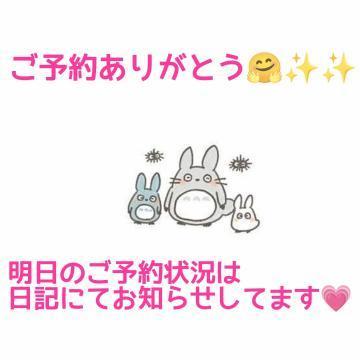 ご予約ありがとう<img class="emojione" alt="🤗" title=":hugging:" src="https://fuzoku.jp/assets/img/emojione/1f917.png"/><img class="emojione" alt="✨" title=":sparkles:" src="https://fuzoku.jp/assets/img/emojione/2728.png"/>まだ空きありまさ<img class="emojione" alt="💋" title=":kiss:" src="https://fuzoku.jp/assets/img/emojione/1f48b.png"/>