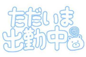 <img class="emojione" alt="🙋" title=":person_raising_hand:" src="https://fuzoku.jp/assets/img/emojione/1f64b.png"/>‍<img class="emojione" alt="♀️" title=":female_sign:" src="https://fuzoku.jp/assets/img/emojione/2640.png"/><img class="emojione" alt="💓" title=":heartbeat:" src="https://fuzoku.jp/assets/img/emojione/1f493.png"/>