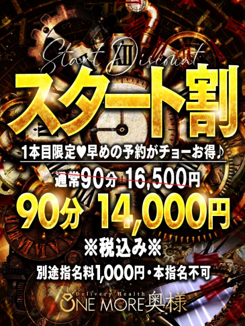 スタート割♪