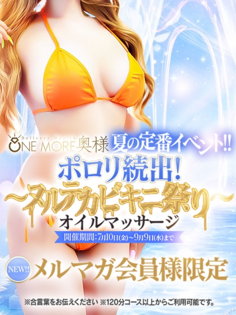 ヌルテカビキニ祭り♡