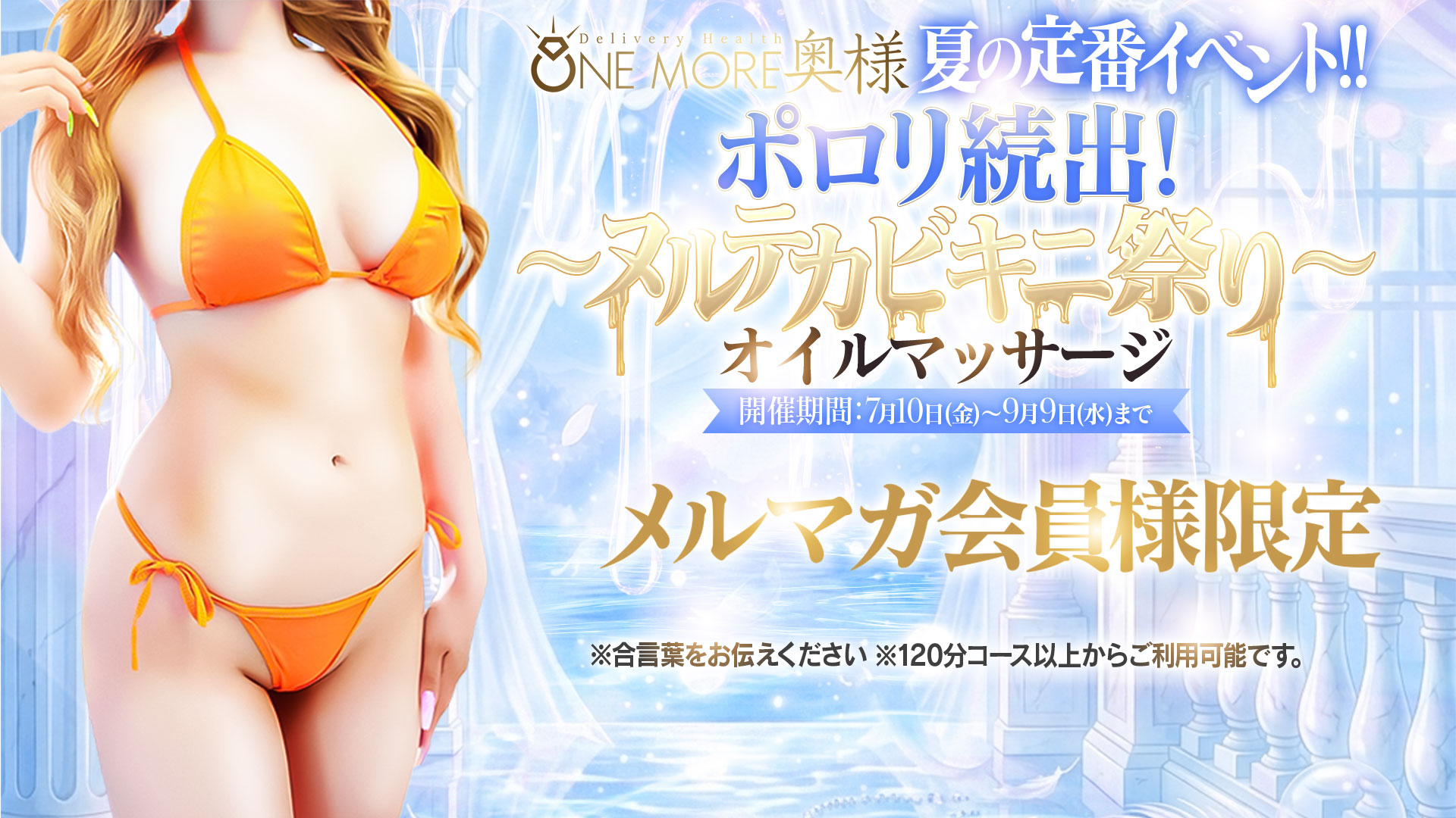 One More 奥様 錦糸町店