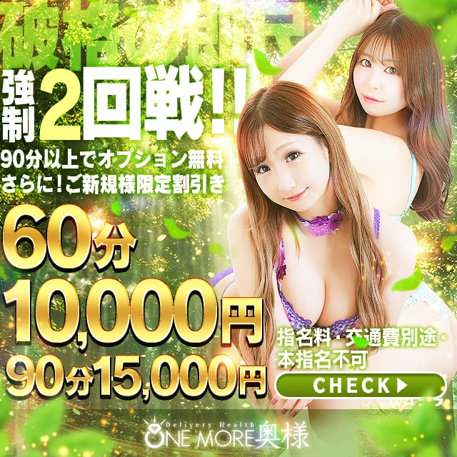 One More 奥様 小岩店