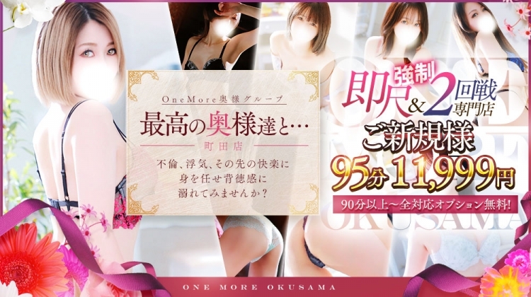 One More 奥様 町田相模原店