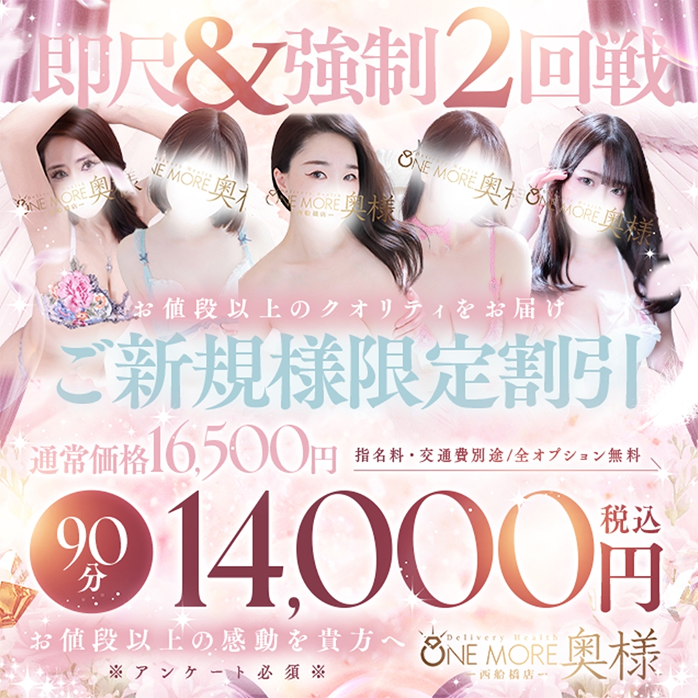 One More 奥様 西船橋店（One Moreグループ）