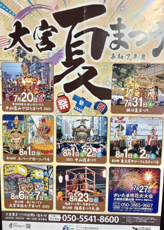 【暑いぞ❗️大宮❗️祭りだ〜<img class="emojione" alt="🏮" title=":izakaya_lantern:" src="https://fuzoku.jp/assets/img/emojione/1f3ee.png"/><img class="emojione" alt="✨" title=":sparkles:" src="https://fuzoku.jp/assets/img/emojione/2728.png"/>】