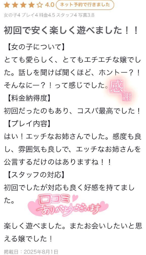 【お礼写メ日記】口コミ感謝<img class="emojione" alt="💖" title=":sparkling_heart:" src="https://fuzoku.jp/assets/img/emojione/1f496.png"/>
