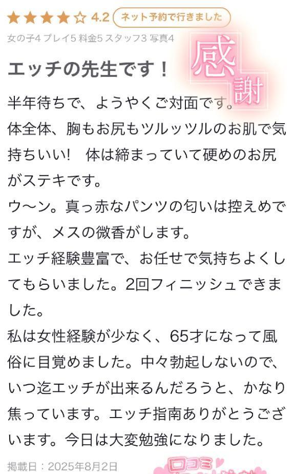 【お礼写メ日記】口コミ感謝<img class="emojione" alt="❤️" title=":heart:" src="https://fuzoku.jp/assets/img/emojione/2764.png"/>