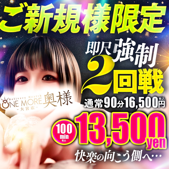 One More 奥様 大宮店