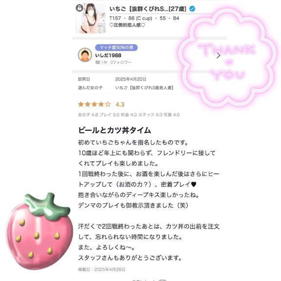 口コミありがとう🧸<img class="emojione" alt="💌" title=":love_letter:" src="https://fuzoku.jp/assets/img/emojione/1f48c.png"/>
