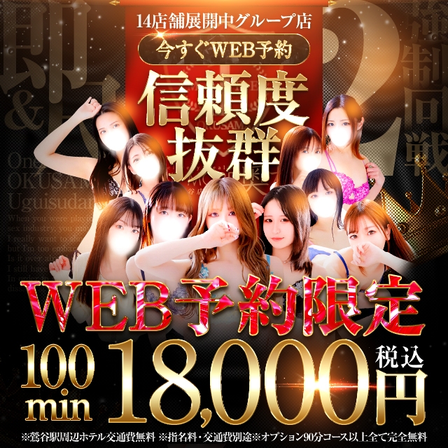 One More 奥様 鶯谷店