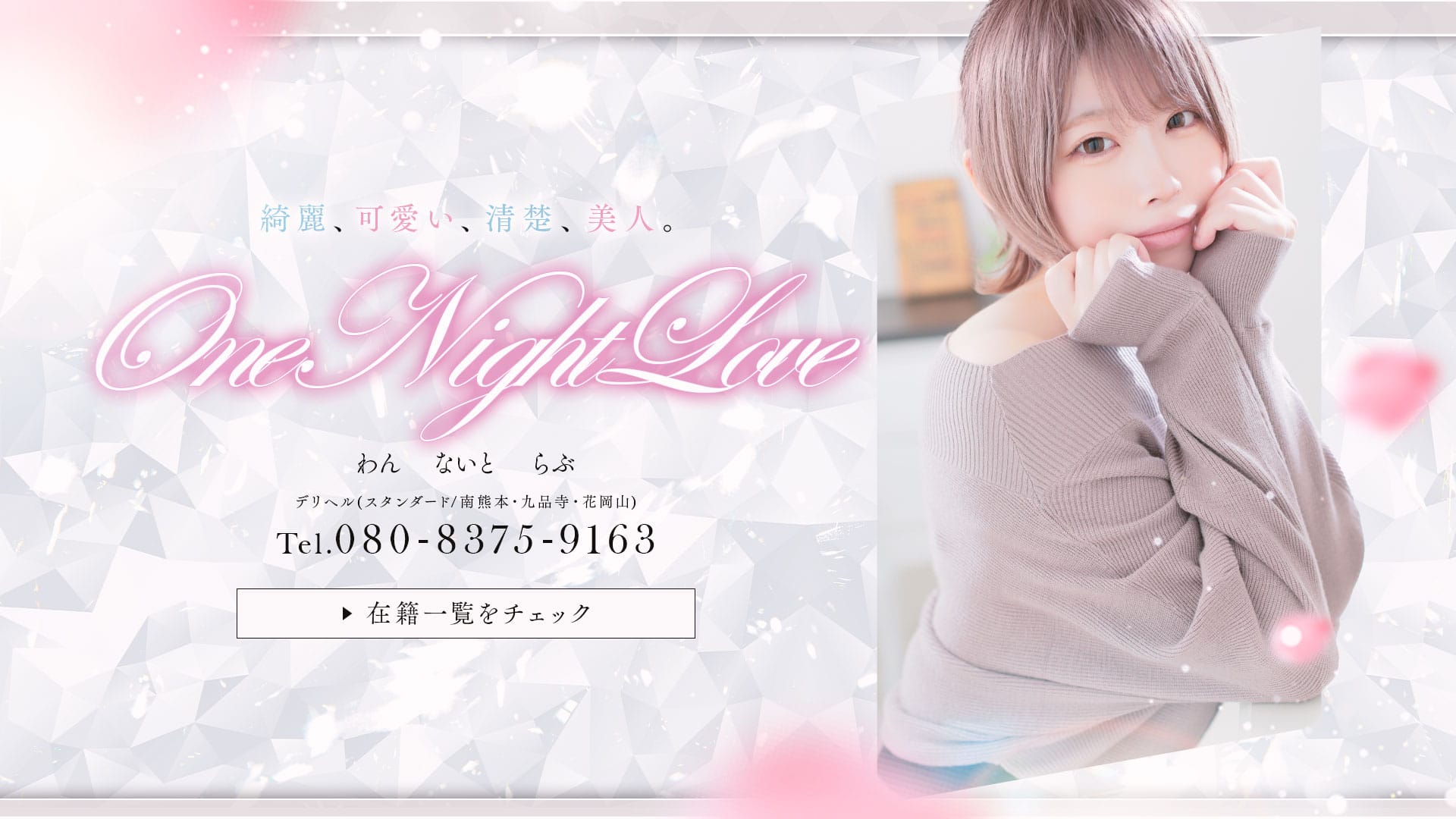 わんないとらぶ