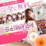 one night love(ワンラブ)～一夜限りの恋