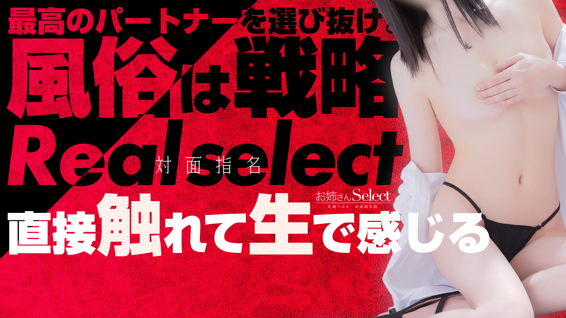お姉さんSelect