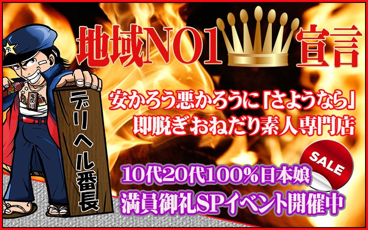 激安デリヘル番長2ND