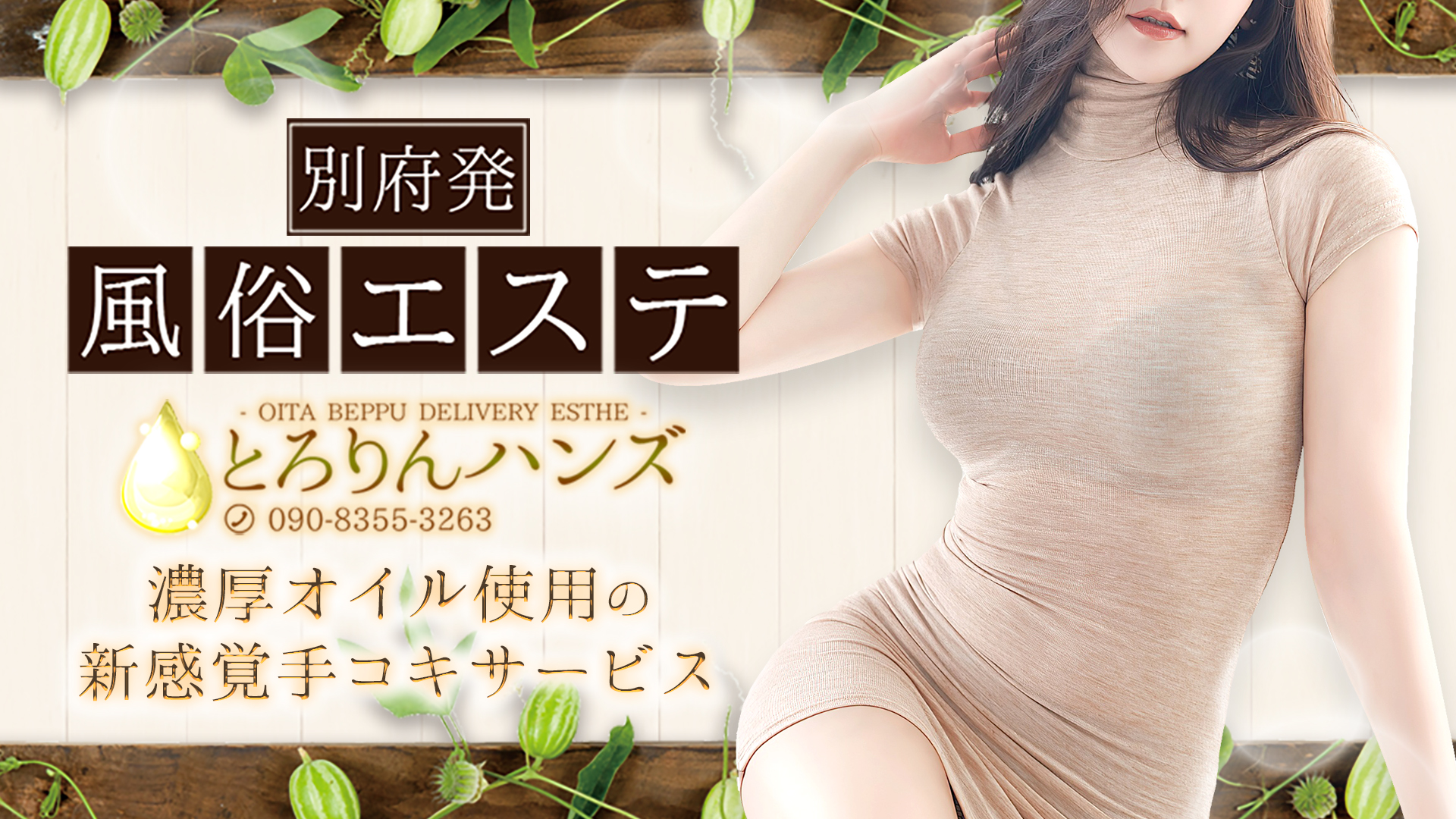 とろりんハンズ