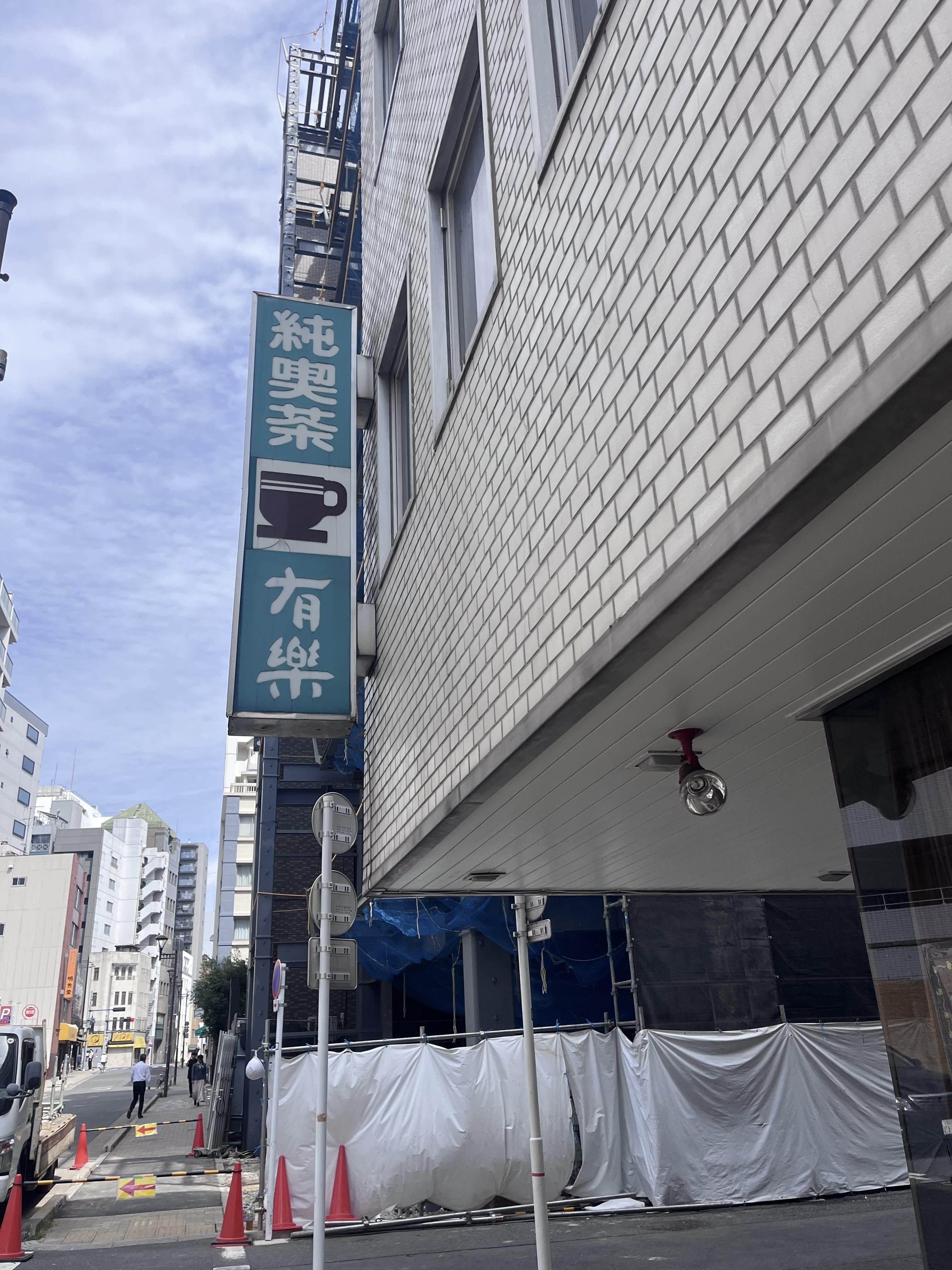 浅草橋の〜
