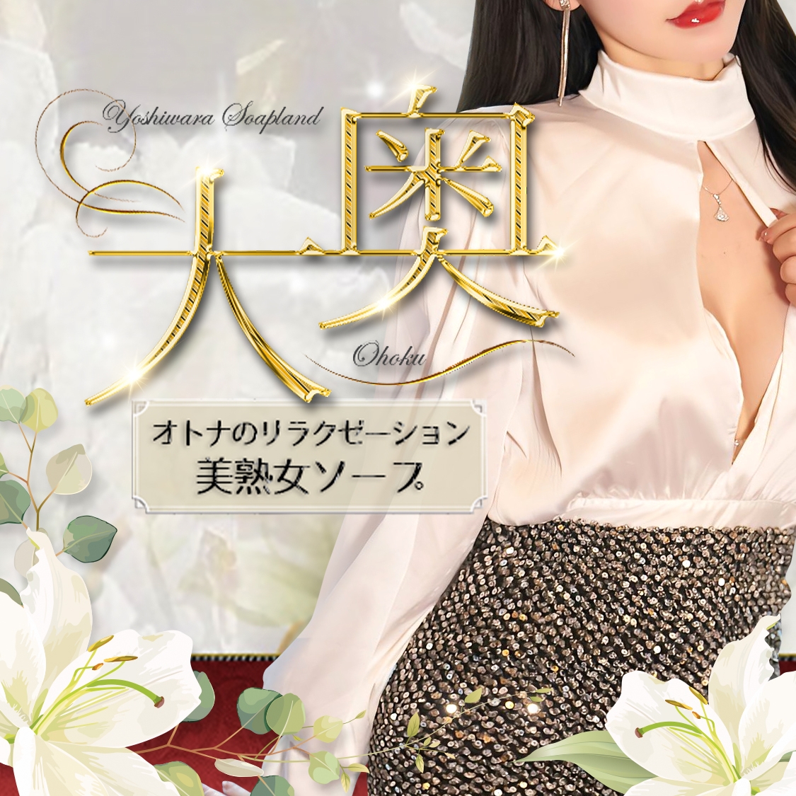 熟女 ソープランド画像