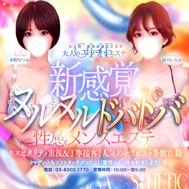 大人のエッチなエステ