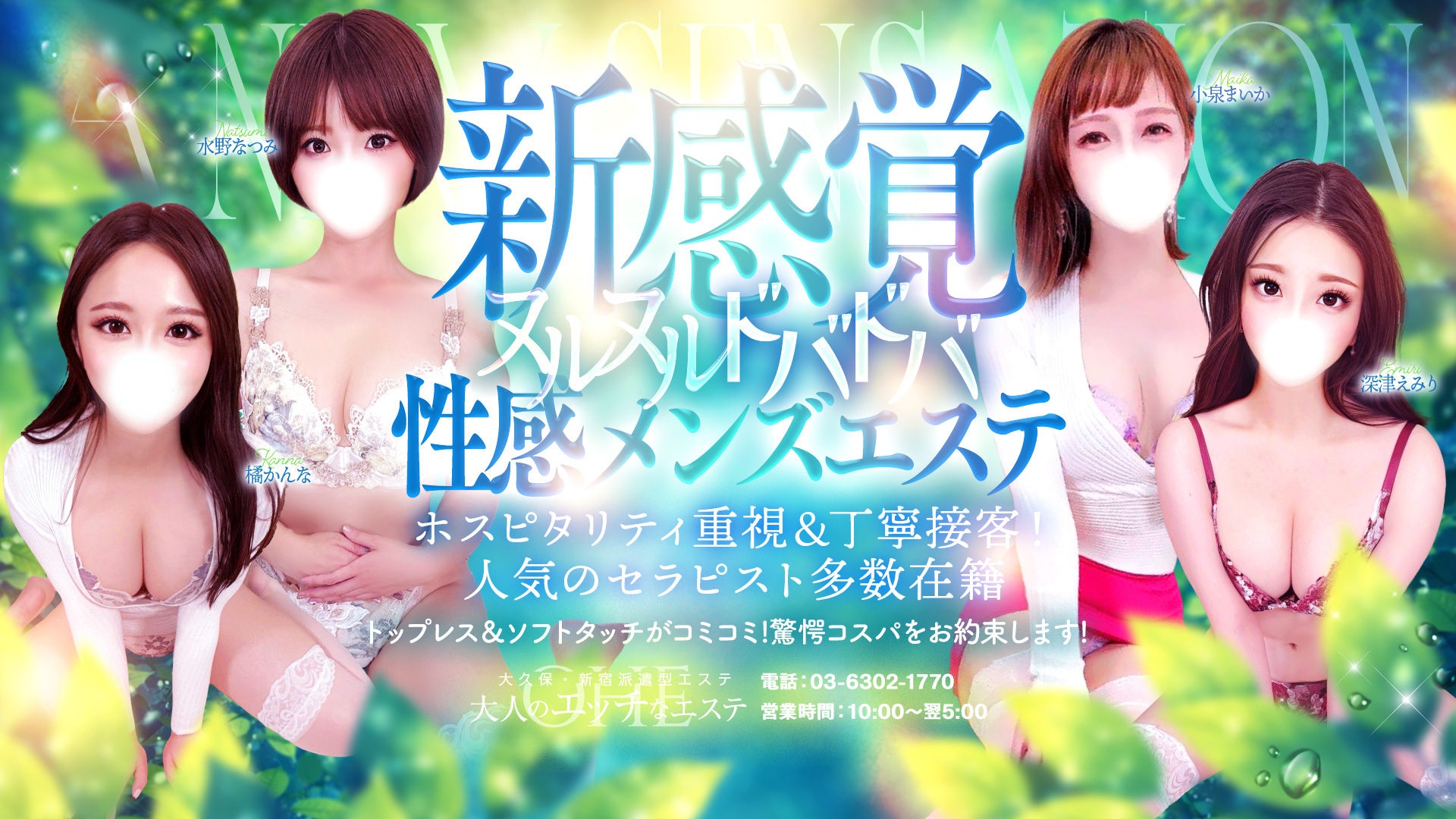 大人のエッチなエステ