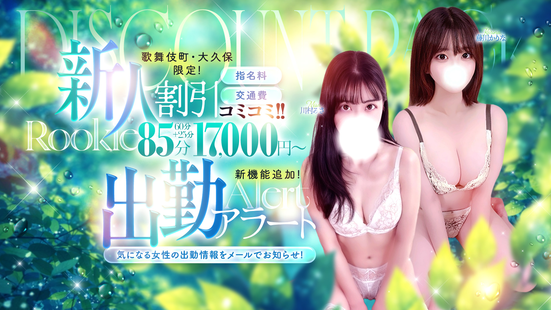 大人のエッチなエステ