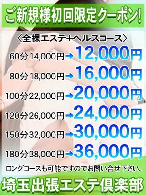 ご新規様初回限定クーポン！