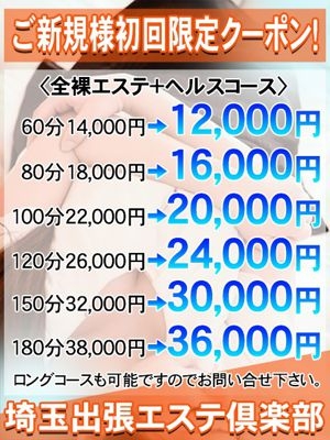 ご新規様初回限定クーポン！