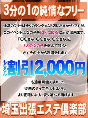 3分の1　純情なフリー開催中！