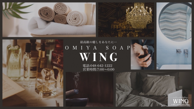 Wing（ウイング）