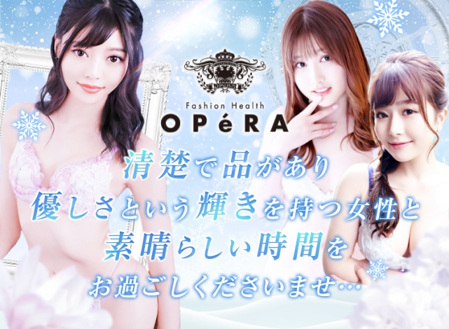 OPERA(オペラ)