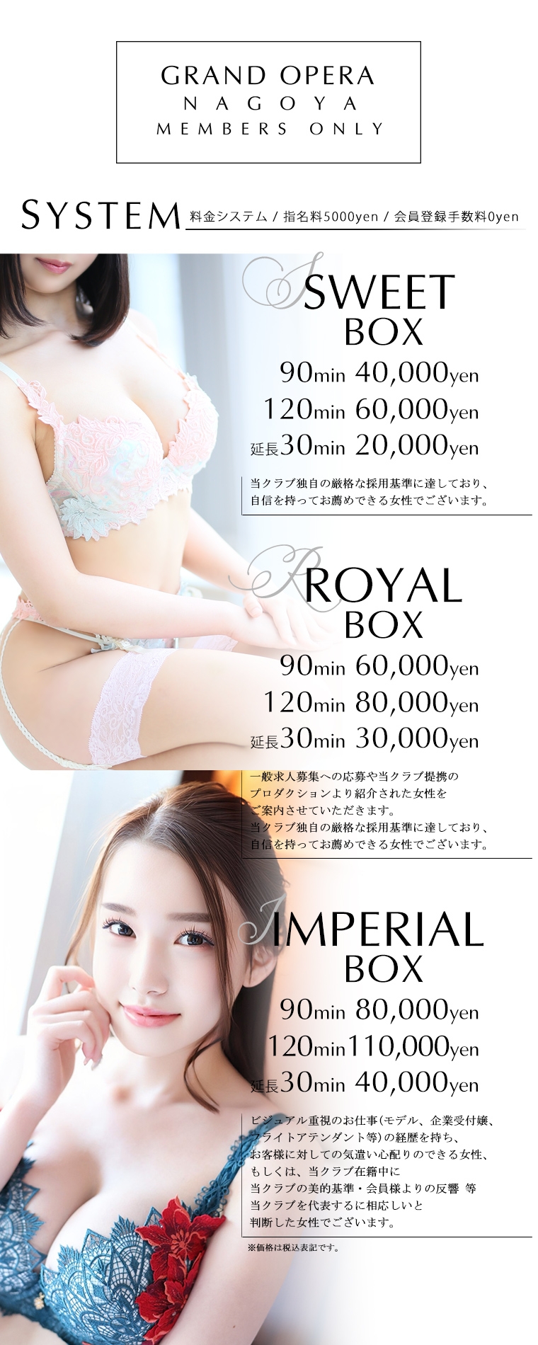 グランドオペラ 名古屋＿料金システム1