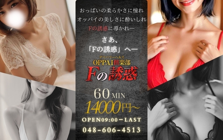 OPPAI倶楽部 Fの誘惑