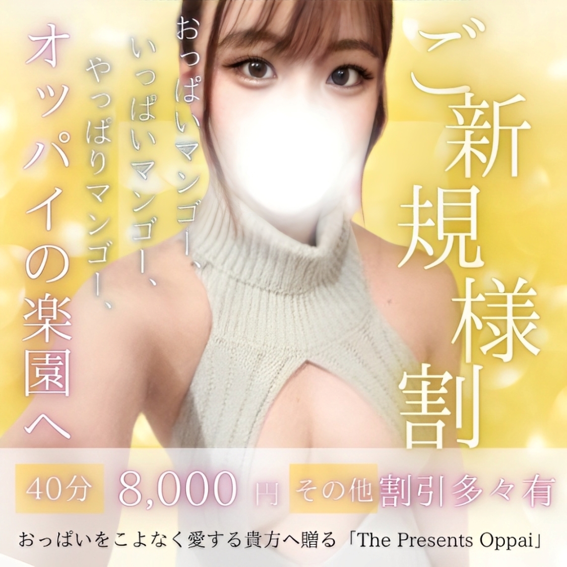 おっぱいマンゴー