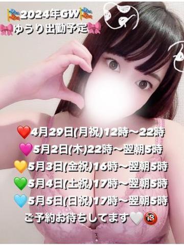 ♡GW予約してね<img class="emojione" alt="😊" title=":blush:" src="https://fuzoku.jp/assets/img/emojione/1f60a.png"/>♡