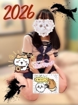 明けちゃったネッ、、年、、！