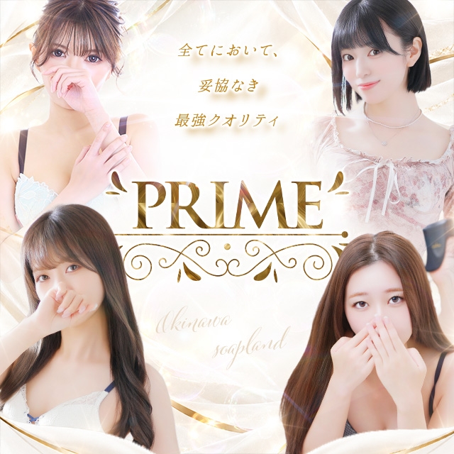 PRIME(プライム)
